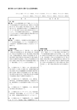 67 - 全国公正取引協議会連合会