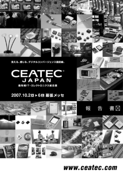 報 告 書 - CEATEC JAPAN 2016