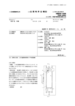 3次元画像計測用カメラ検定設備