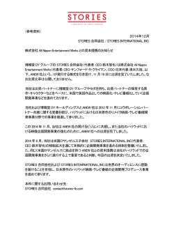 日本語リリース - Stories LLC.