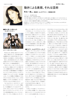 町永一美さん