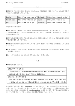 検索エンジンのリストは、例えば、Yahoo! Japan