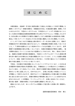 は じ め に - 国際労働財団