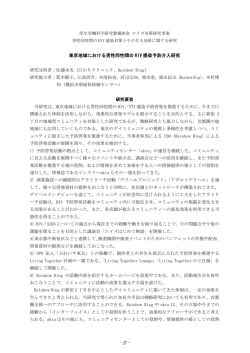 東京地域における男性同性間の HIV 感染予防介入研究