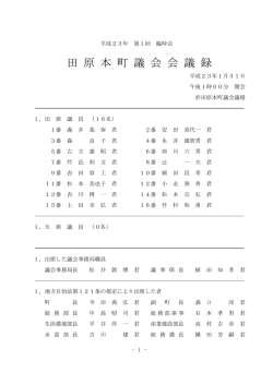 第1回会議録