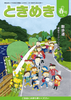ときめきvol.76 (ファイル名：tokimeki76_web サイズ：6.11