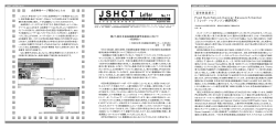 私的さい帯血バンクに関する声明文