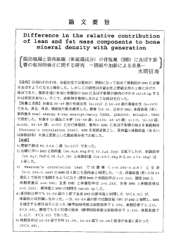 Page 1 Page 2 【結論】 宜芳肉は閉経をまたしゝで59歳までBMD を規定