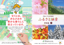ふるさと融資事例集 平成27年度版