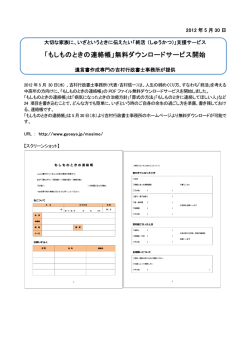 「もしものときの連絡帳」無料ダウンロードサービス開始
