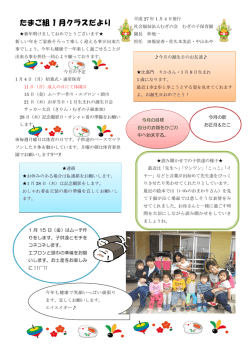 たまご組 1 月クラスだより