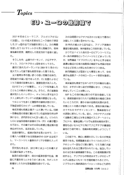 2007年初めにルーマニア、 ブルガリアが&hellip;U に加盟し、 EU の拡大を