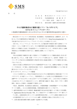 中小介護事業者向け業務支援ソフト「カイポケビズ」 6