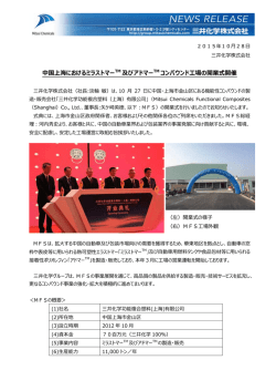 中国上海におけるミラストマー™及びアドマー™コンパウンド工場の開業