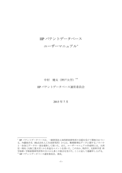 IIP パテントデータベース ユーザーマニュアル
