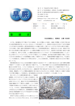 院内新聞「早蕨」 第81号