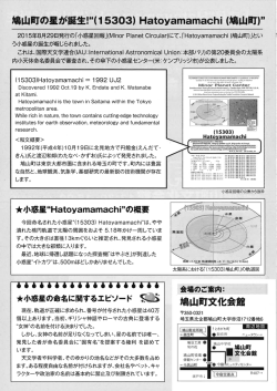 鳩山町の星が誕生!&ldquo;(ー5303) Hat。yamamachi (鳩山町)"