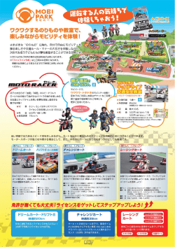 Page 1 ワクワクするのりものや教室で､ 楽しみながらモビリティを体験