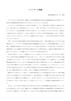 アメリカへの準備 - 藤田保健衛生大学