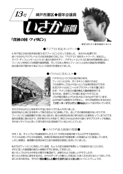神戸市灘区  最年少議員 ｢貧困の国・フィリピン｣