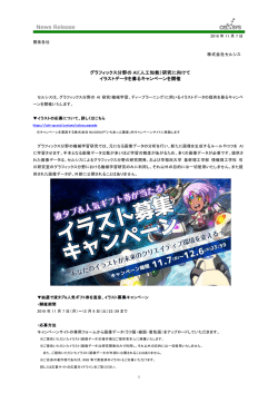 研究に向けて イラストデータを募るキャンペーンを開催