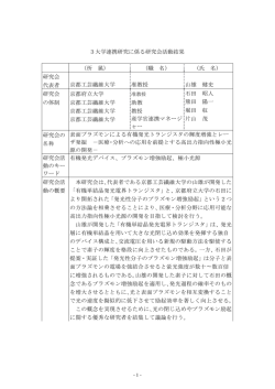 医療・分析への応用を前提とする高出力指向性極小