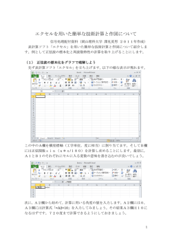 エクセルを用いた簡単な技術計算と作図について - 澤見ゼミ