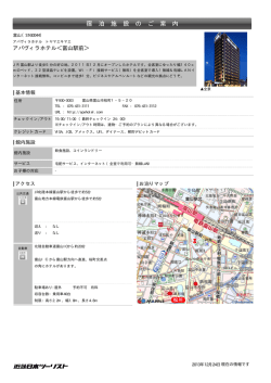 アパヴィラホテル富山駅前