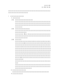国自技第 6 号 平成 15 年 4 月 8 日 「自動車部品を装着した場合の構造