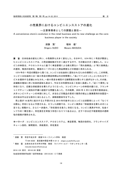 小売業界におけるコンビニエンスストアの進化
