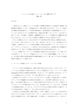ヨーロッパの共通法（ユス・コムーネ）経験と東アジア 屋敷二郎 はじめに