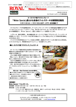 PDFはこちら - ロイヤルホールディングス株式会社