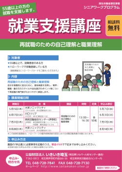 無料 - 埼玉県シルバー人材センター連合