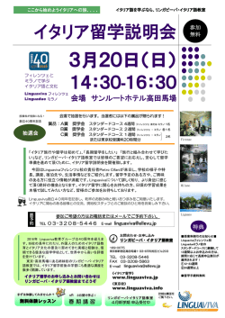 3月20日 - リンガビーバ・イタリア語教室