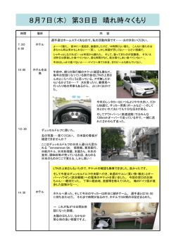 第3日目 - フォルトゥナサッカークラブ