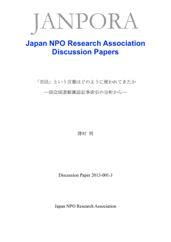 DL - 日本NPO学会