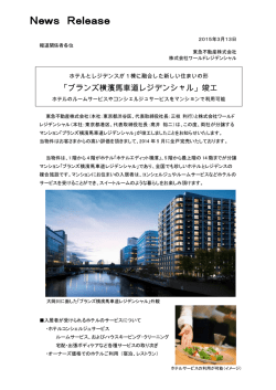 ブランズ横濱馬車道レジデンシャル - 株式会社ワールドレジデンシャル