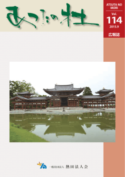 あつたの杜 114号
