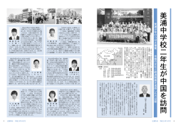 美浦中学校二年生が中国を訪問
