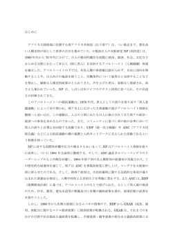 はじめに アフリカ大陸南端に位置する南アフリカ共和国（以下南ア）は