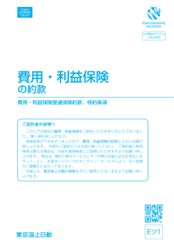 2014年7月1日～始期契約