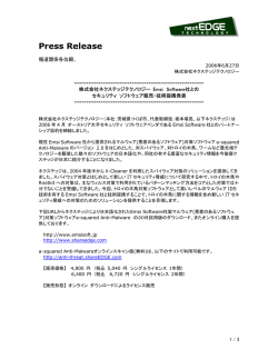 Press Release - 株式会社ネクステッジテクノロジー