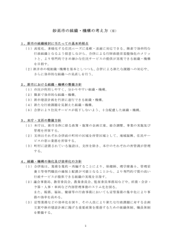 妙高市の組織・機構の考え方（案）
