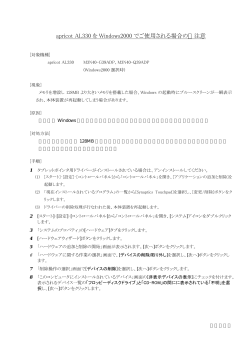 apricot AL330 を Windows2000 でご使用される場合のご注意