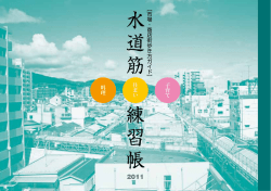 水 道 筋 練 習 帳