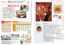 10月発行 第16号（PDFファイル0.8MB）