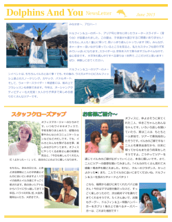 イルカと戯れたいニュースレター 4月号はこちら