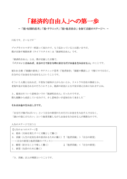 「経済的自由人」への第一歩