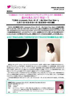 星から見た 2017 年は&hellip;？