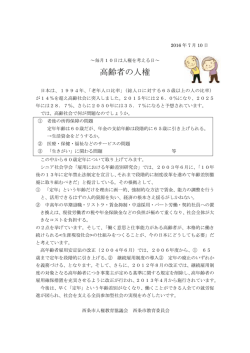 2016年7月10日号 [PDFファイル／128KB]